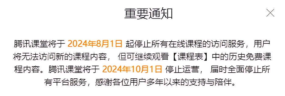 腾讯课堂课程下载及加密分析